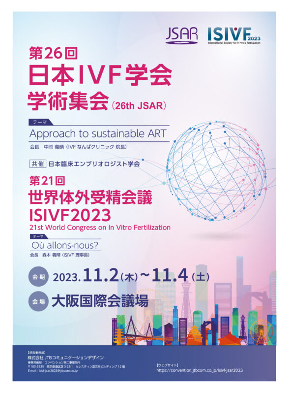 第26回日本IVF学会学術集会, 共催日本臨床エンブリオロジスト学会, 第21回世界体外受精会議