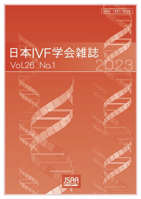 日本IVF学会誌 Vol26 No.1