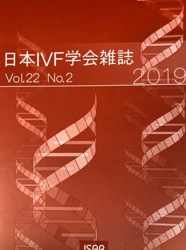 日本IVF学会誌 Vol22 No.2
