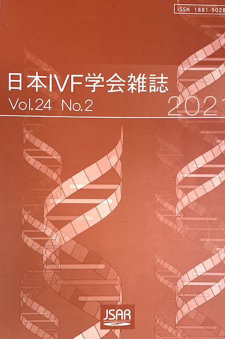 日本IVF学会誌 Vol24 No.2