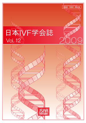 日本IVF学会誌 Vol12 No.