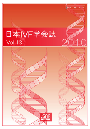 日本IVF学会誌 Vol13 No.