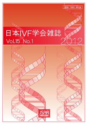 日本IVF学会誌 Vol15  No.1
