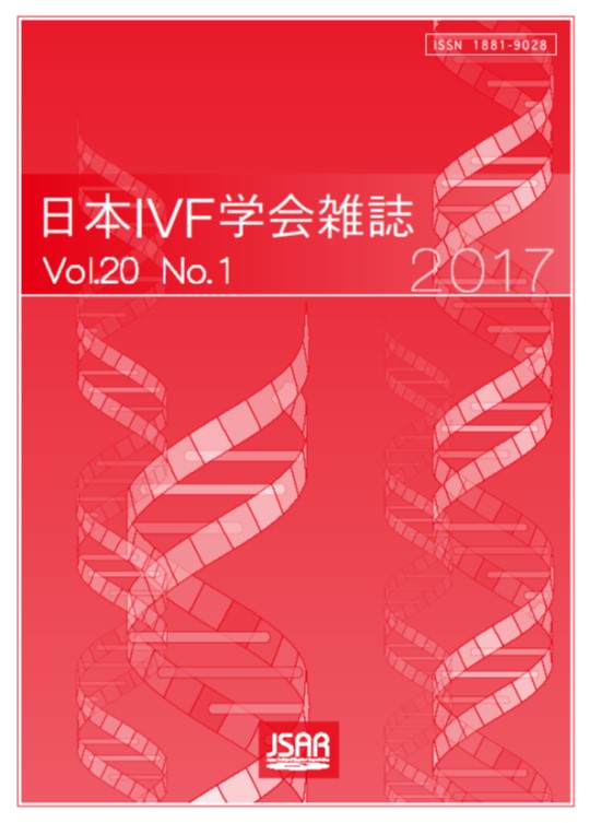 日本IVF学会誌 Vol20 No.1