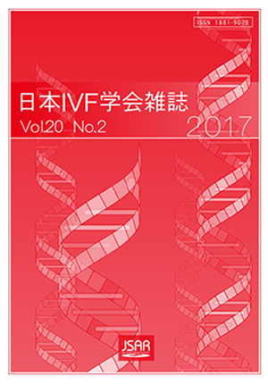 日本IVF学会誌 Vol20 No.2